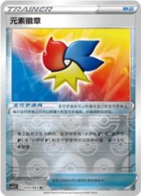 エレメンタルバッジ